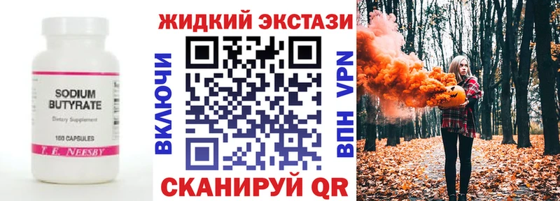 БУТИРАТ жидкий экстази  Купить где  Велиж 