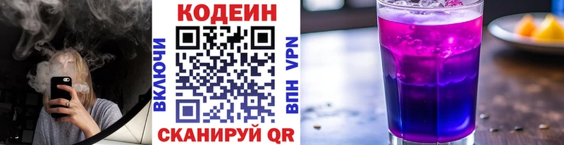Кодеин напиток Lean (лин)  Купить  Велиж 